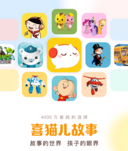 喜馬拉雅推兒童故事平臺 幫助聽眾從小參與社會“大問