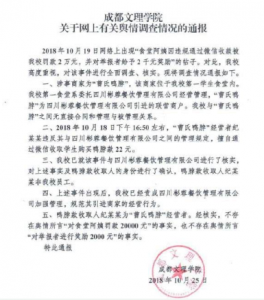 成都文理學院再通報“食堂阿姨被罰2萬”:涉事者非學校員工