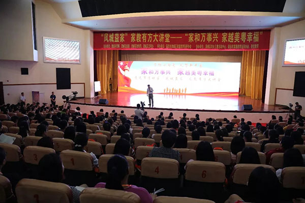 愛能學說思想走進廣東|“家和萬事興 共筑中國夢”清遠幸福課堂開講啦 圖2