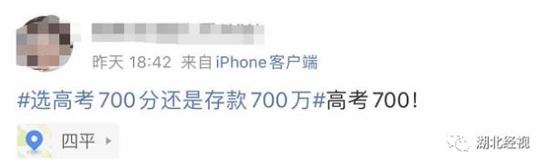 高考700分和存款700萬你會怎么選?網友的回答亮了