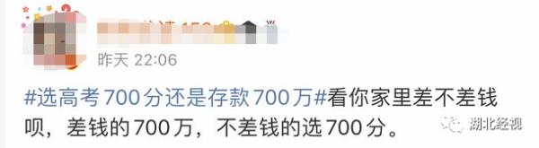 高考700分和存款700萬你會怎么選?網友的回答亮了