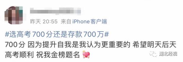 高考700分和存款700萬你會怎么選?網友的回答亮了