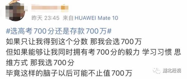 高考700分和存款700萬你會怎么選?網友的回答亮了