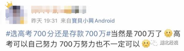 高考700分和存款700萬你會怎么選?網友的回答亮了