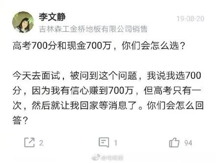 高考700分和存款700萬你會怎么選?網友的回答亮了