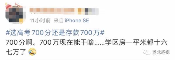 高考700分和存款700萬你會怎么選?網友的回答亮了
