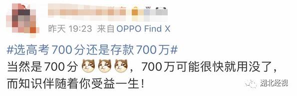 高考700分和存款700萬你會怎么選?網友的回答亮了