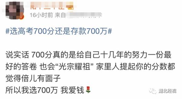 高考700分和存款700萬你會怎么選?網友的回答亮了