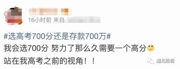 高考700分和存款700萬你會怎么選?網友的回答亮了