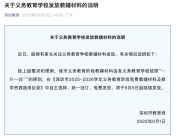 深圳教育局：9月5日起陸續(xù)發(fā)放教輔材料，自主選擇、統(tǒng)一征訂、免費(fèi)發(fā)放