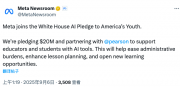 Meta與培生合作，擬投入2000萬美元，為教育工作者和學生提供AI工具支持