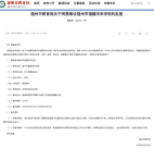 “玻璃大王”曹德旺教育藍圖再落一子：福耀未來學校已獲批復