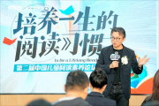 新東方舉辦第二屆中國兒童閱讀素養論壇，公布小書童平臺用戶累計閱讀近80