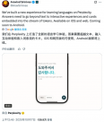 Perplexity入局語言學習，“分羹”多鄰國