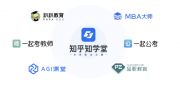 知乎職業(yè)教育2023Q3營收1.45億元，同比增長85.6%，大模型