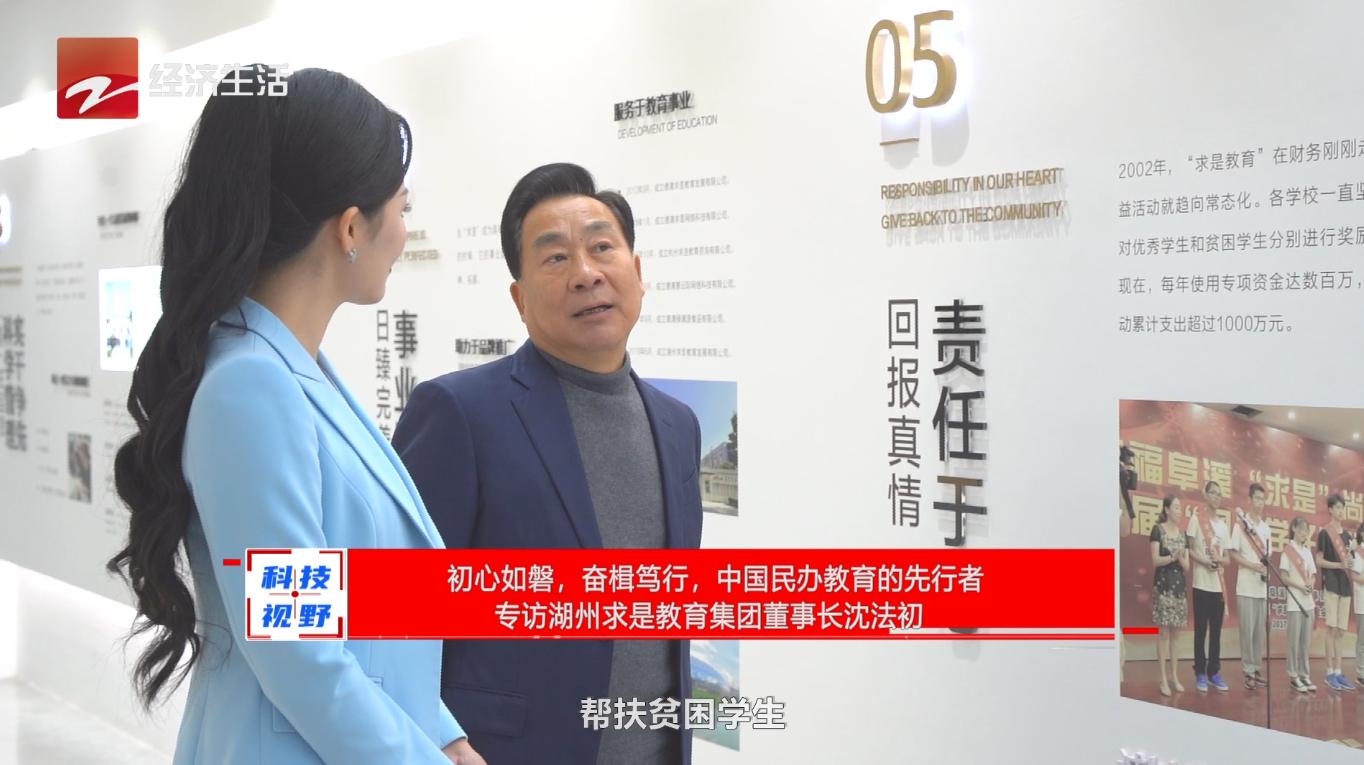 學生從76人到8300多人，湖州求是教育集團辦學28年堅守初心