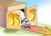 多地考公年齡調至40歲，“35歲危機”如何破局？