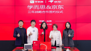 京東學而思強強聯手！達成三年戰略合作 教育科技公司加快構建消費品銷售全