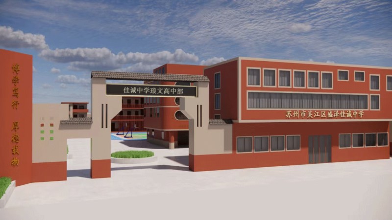 蘇州瑯文高級中學(xué)課程2025級新生招生公告 圖1