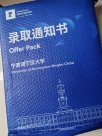 寧波諾丁漢大學“44萬學費的錄取通知書”火了，國內