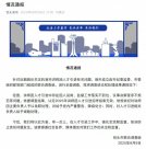 包頭通報人才引進問題調查處理結果:招考結果無效,