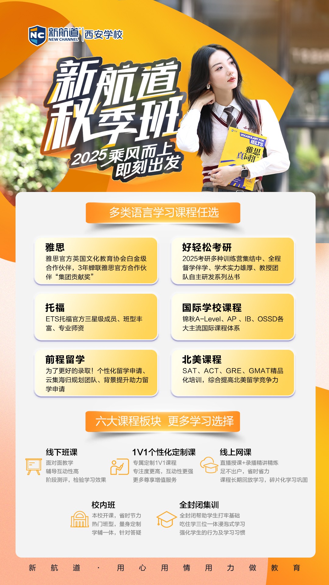 2025秋季班（6大項目+視頻機）宣傳圖(1).jpg