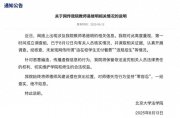 北大教授被舉報違規招生，校方通報！