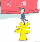 老賴的子女考公務(wù)員受影響嗎?多數(shù)不受影響,但敏感