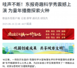 東陽日報見證！奇趣科學 × 東陽融媒體聯袂上演 “科學魔法秀” 200 余組家庭