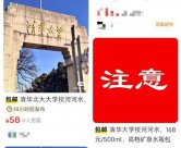 有商家公開出售清華大學食堂餐具，標價88元一套，校