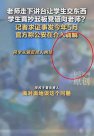 陜西一學生上課舉凳砸老師，教育不是“誰弱誰有理”
