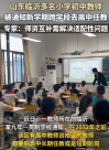 小學老師教高中，生源斷崖下降的無奈之舉