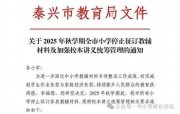 江蘇泰興：全市所有小學停止征訂教輔材料，全面使用