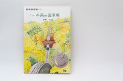 第九屆“豐子愷兒童圖畫書獎”評獎結果揭曉