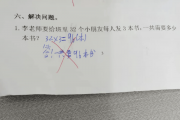 “8×3”還是“3×8”？小學乘法題引發全網爭論