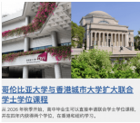  震驚！剛交學費就被關停，中外合辦大學爆發危機